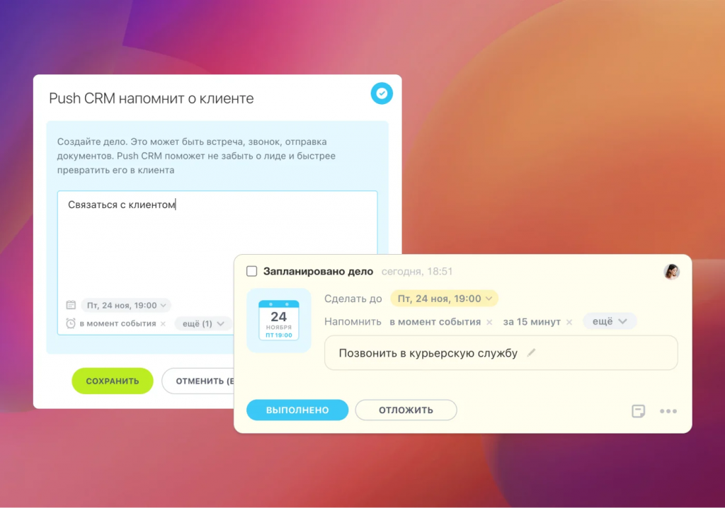 CRM напомнит о задачах